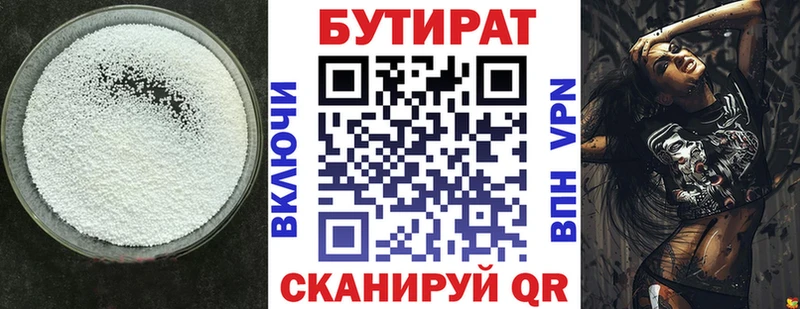 Купить где  Янаул  БУТИРАТ оксана 