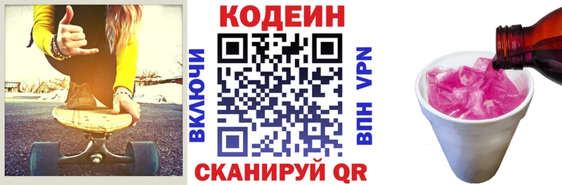 Кодеин напиток Lean (лин)  Купить где  Янаул 