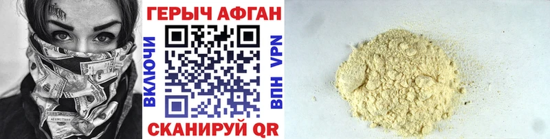 ГЕРОИН хмурый Янаул